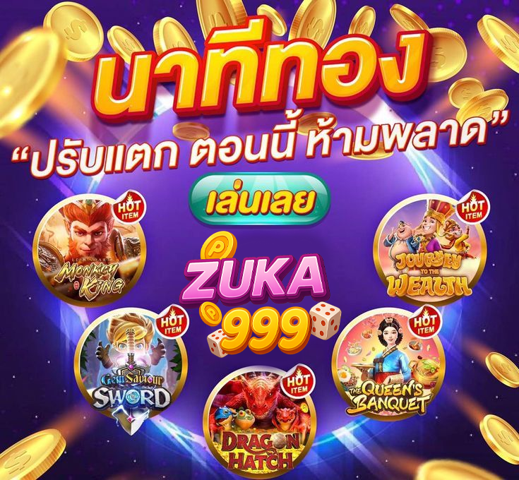zuka-999 โปรโมชั่น